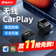 路先行有線(xiàn)轉無(wú)線(xiàn)CarPlay盒子適用奔馳e大眾奧迪豐田別克車(chē)載機互聯(lián)導航