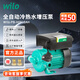 威樂(lè )（WILO）全自動(dòng)增壓泵冷熱水小型太陽(yáng)能熱水器自來(lái)水管道花灑加壓耐高溫泵 PB-H091EAH【揚程9M 耐高溫】