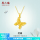 周六福（ZLF）  黃金吊墜女足金999車(chē)花蝴蝶吊墜女 計價(jià) 1.66g
