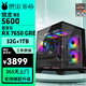 華碩銳龍R5 5600 /R5 7500F/RX6750GRE /7650GRE/5060TI電競游戲臺(tái)式電腦網(wǎng)游主機(jī)整機(jī)DIY組裝機(jī) 配置四：5600- RX7650GRE  進(jìn)階款