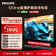 飛利浦（PHILIPS）55英寸游戲電視120Hz超薄護眼智慧屏杜比視界4+64G智能平板電視55PUF8399/T3二級能效國家補貼15%
