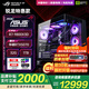 華碩ROG全家桶 銳龍AMD 9800X3D主機(jī)RTX5060/5070/5080顯卡 電競游戲直播設(shè)計(jì)組裝電腦DIY海景房臺式機(jī) 特惠款:9800X3D/TUF5070/32G