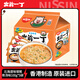 出前一?。∟ISSIN）中國香港速食方便面 北海道味增豬骨湯味100g*5包  泡面拌面零食