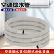 一靚空調(diào)排水管延長管抗老化防曬專用外機冷凝滴水管加長接水軟管