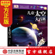 包郵 DK兒童太空大百科孩子了解浩瀚太空的入門(mén)書(shū)科普7-10歲 中信正版