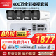 HIKVISION海康威視攝像頭監(jiān)控套裝4路400萬室外全彩紅外夜視POE網(wǎng)線供電手機(jī)遠(yuǎn)程帶2T硬盤B14HV3-LT