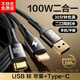志興盛一拖二數據線(xiàn)type-c雙頭二合一充電線(xiàn)usb超級快充雙蘋(píng)果雙C口接口安卓100W使用蘋(píng)果16/15 USB一拖二【蘋(píng)果+Type-C】1.2米 快至27分鐘充滿(mǎn)丨支持數據/投屏