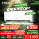 海爾（Haier）新品【小紅花】新一級能效 家用變頻冷暖空調掛機 獨立除濕 臥室省電靜音防直吹空調 國家補貼20% 1.5匹 一級能效 新品凈省電 35E1-1