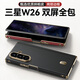 balueus適用三星W26手機殼心系天下W25折疊屏保護套真皮Zfold7雙屏中軸全包防摔Galaxy新款fold7外殼 單底殼無(wú)磁吸【黑色】進(jìn)口真皮-上下屏全包 三星Galaxy W26