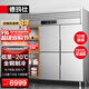 德瑪仕（DEMASHI）商用六門(mén)冰柜 立式上冷藏下冷凍 -20℃六開(kāi)門(mén)廚房冰箱 六門(mén)冰箱 BCD-1300A-2W（雙溫）【工程款】