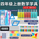 初描2025新版四年級上冊數學(xué)教具全套裝人教版學(xué)具小數計數器四邊形活動(dòng)角觀(guān)察正方體蘇教版學(xué)具 2025年【人教版】四年級全冊套裝【藍色收納盒裝】