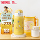 膳魔師（THERMOS）兒童保溫杯開(kāi)學(xué)必備吸管杯直飲水杯小學(xué)生水壺貓狗系列3歲550ml黃