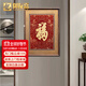 禮御友嘉銅雕畫(huà)康熙福字掛畫(huà)新中式客廳字畫(huà)書(shū)法實(shí)木壁畫(huà)入戶(hù)玄關(guān)畫(huà)裝飾畫(huà) 康熙御筆福字(80*60cm)
