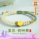 中國黃金（CHINA GOLD）四葉草黃金手鏈女足金和田玉轉(zhuǎn)運(yùn)珠手繩七夕情人節(jié)禮物送女友老婆 【京速達(dá)】足金和田玉四葉草手鏈-紀(jì)念品
