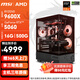 微星（MSI）全家桶 銳龍R5 9600X主機(jī)5060/5070Ti/9060XT/7650GRE電競(jìng)游戲DIY臺(tái)式機(jī)直播設(shè)計(jì)深度學(xué)習(xí)組裝電腦 配置2:9600X/RTX5060