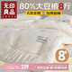 無印良品A類全棉80%大豆纖維被子 冬季加厚被芯 8斤 200*230cm