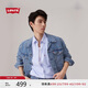 Levi's李維斯2024早秋男士美式復(fù)古休閑時(shí)尚潮牌情侶牛仔夾克外套