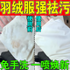 洗羽絨服清洗劑免水洗清潔神器干洗劑免洗專用白色去污家用洗滌液 200ml 1瓶 一瓶裝【油污臟污變干凈】