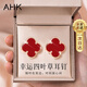AHK幸運四葉草銀耳釘女耳環(huán)時尚耳飾紀(jì)念日生日禮物送女朋友老婆 【輕奢浪漫】紅瑪瑙耳釘