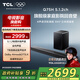 TCL回音壁音響Q75H 5.1.2物理環(huán)繞聲道全向聲弧 T和弦 DTS:X 家庭影院電視藍(lán)牙智能音箱+ 低音炮套裝