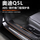 火獵狐2025款奧迪Q5L車內(nèi)裝飾用品大全改裝配件ABS碳纖維門檻保護條適配 ABS碳纖紋3D門檻條【內(nèi)置+外置8片】 25-18款奧迪Q5L【外置默認(rèn)發(fā)鏤空版】