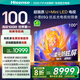 海信電視100E5Q 100英寸 超畫質(zhì)U+MiniLED 柔光防眩屏 高刷 U+超畫質(zhì)引擎Pro AI智能會(huì)議電視 國(guó)家補(bǔ)貼 100英寸