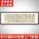 泓硯（HONGYAN）中式手寫(xiě)沁園春雪書(shū)法字畫(huà)客廳裝飾畫(huà)辦公室書(shū)房沙發(fā)背景墻壁掛畫(huà) 沁園春雪（名家手寫(xiě)） 六開(kāi)帶框215*65cm