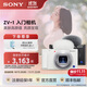 索尼（SONY）【國家補貼】索尼ZV-1 女生入門(mén)數碼相機 美膚拍攝  小巧輕便 數碼相機 卡片機 白色單機身