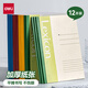 得力（deli） 軟面抄無(wú)線(xiàn)膠裝本記事本筆記本日記本子軟抄本 B5/50張 12本裝