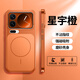 觀悅【現(xiàn)貨-次日達】適用小米17pro手機殼小米17promax手機殼xiaomi秒變蘋果防摔手機殼男女款磁吸磨砂 星宇橙|帶磁吸圈|秒變蘋果 小米17pro