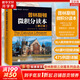 【新華文軒 正版包郵】普林斯頓微積分讀本修訂版 斯圖爾特微積分 微積分學(xué)教程微積分入門到精通 教材 習(xí)題 普林斯頓三劍客 風(fēng)靡美國(guó)普林斯頓大學(xué)的微積分復(fù)習(xí)課程 自選 【單本】普林斯頓微積分讀本