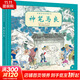 神筆馬良 精裝 繪本 圖畫書