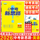 天津專(zhuān)用一戰成名2026天津中考新思路數學(xué)語(yǔ)文英語(yǔ)物理化學(xué)生物歷史地理道德與法治2026天津中考總復習一戰成名思維訓練 【現貨26版】天津中考英語(yǔ)