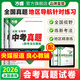 2026新版初二會(huì )考小中考生物地理全國中考真題試卷匯編萬(wàn)唯教育會(huì )考生地卷子初三模擬試卷試題匯編真題試卷 【生地】2本套裝