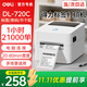 得力熱敏標簽打印機奶茶食品條碼打標機器服裝店吊牌商品價格快遞倉儲物流面單打單不干膠條碼打印機 店長推薦【720C】電腦編輯打印-80MM寬度