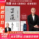 【正版包郵】馮唐系列作品 能人謀勢(shì) 強(qiáng)者破局 正道 有底氣 勝者心法 能人謀事 馮唐資治通鑒成事學(xué)三部曲！ 馮唐2025新書可選 新華書店旗艦店管理學(xué)圖書書籍 正道 馮唐 講透道德經(jīng)【馮唐 新作！】