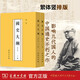 【正版包郵】國史大綱錢(qián)穆著(zhù) 商務(wù)印書(shū)館 繁體版簡(jiǎn)體版 修訂本上下2冊新版  中國通史社科通史 上下五千年 史記 歷史書(shū)籍 國史大綱【繁體豎排版】