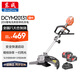 東成無刷鋰電割草機DCYM20131雙電 20V4.0Ah小型家用充電式打草機