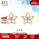 周生生 鉆石耳釘DailyLuxe炫幻18K金五角星鉆石耳飾93974E定價(jià)