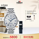 天梭（TISSOT）手表 力洛克系列20周年紀(jì)念款男表 機(jī)械男士鋼帶腕表商務(wù)表