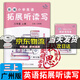 【京東配送】2025版新版 新編小學(xué)英語(yǔ)拓展讀與寫(xiě)3456三四五六年級上冊下冊 廣州版 星辰圖書(shū) 主編趙淑紅 小學(xué)英語(yǔ)拓展聽(tīng)讀寫(xiě)三年級上冊