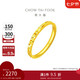 周大福 碎碎冰碎碎金黃金戒指工費(fèi)220 13號(hào),約2.15g EOF1216禮物
