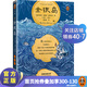 金銀島（全彩插畫(huà)珍藏版！《金銀島》告訴我們，真正的冒險精神就是保持天真?。┳x客經(jīng)典文庫 國外名著(zhù)小說(shuō)