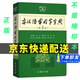 古漢語(yǔ)常用字字典第5版 商務(wù)印書(shū)館 古漢語(yǔ)常用字字典第6版 古代漢語(yǔ)詞典最新版第五版 中小學(xué)生工具書(shū)初中高中通用古文言文字典 古漢語(yǔ)常用字字典第5版