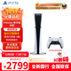 PlayStation PS5 國行游戲主機 PS5主機 次世代游戲機 游戲電玩 DW12A 兼容黑神話(huà)悟空 明末淵虛之羽 現貨即發(fā) 輕薄PS5slim數字版單手柄