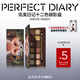 完美日記探險(xiǎn)家12色眼影盤(pán)13赤狐紅棕盤(pán)14g顯色自然七夕情人節(jié)禮物送女友
