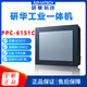 MHWLIPC研華PPC-6151C/6171C工業(yè)平板電腦i3i5i7電腦觸摸屏顯示一體機(jī)PPC-6151C/PPC-MB-8260I7-6700/16G/512G