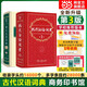 【官方授權】【現貨+當當多倉速發(fā)】現代漢語(yǔ)詞典第7版+古漢語(yǔ)常用字字典第6版 新華字典最新修訂版 小學(xué)初中高中學(xué)生通用實(shí)用工具書(shū)字詞典 牛津中高階字典 商務(wù)印書(shū)館 【2本套】現代漢語(yǔ) 第7版+古代漢語(yǔ)