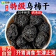 優(yōu)卓新疆特級烏梅干烏梅中藥材藥用泡水無添加煙熏酸梅湯正宗熏制300g