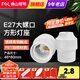 FSL佛山照明 LED球泡燈頭底座明裝插座E27螺口燈座燈頭底座燈口 250V吊線燈座